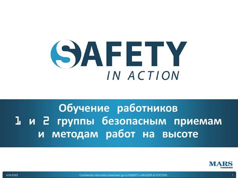 Обучение работников 1 и 2 группы безопасным приемам и методам работ на ...