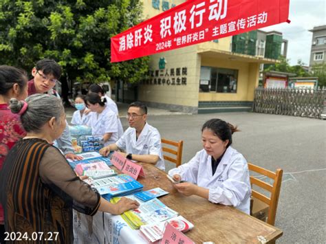 绵阳市涪城区吴家中心卫生院开展2024年世界肝炎日宣传活动 中国网海峡频道