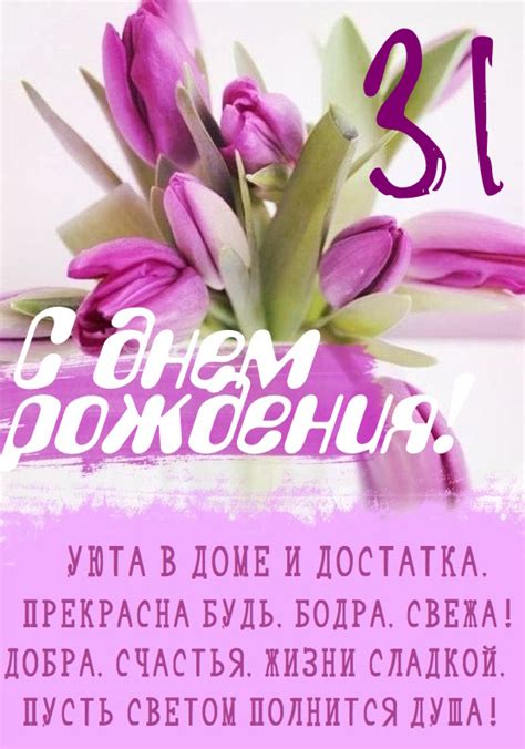 Картинки поздравлениея - С днем рождения 31 год! (48 фото)