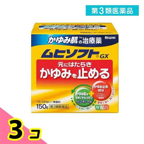 第3類医薬品 ムヒソフトgx 150g 3個セット 2298 3 B みんなのお薬ビューティandコスメ店 通販 Yahooショッピング