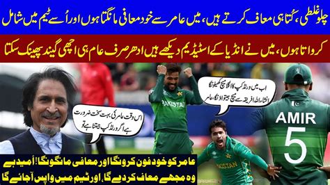 Ramiz Raja Apologized to Muhammad Amir in Live Show and announced his ...