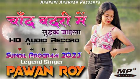 Chaand Badri Me Luik Jayela Legend Singer Pawan Roy Hd Audio