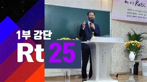 두란노교회20230108주일1부예배메세지 Youtube