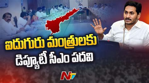 మతరల శఖల ఇవ AP New Ministers Portfolios Ntv YouTube