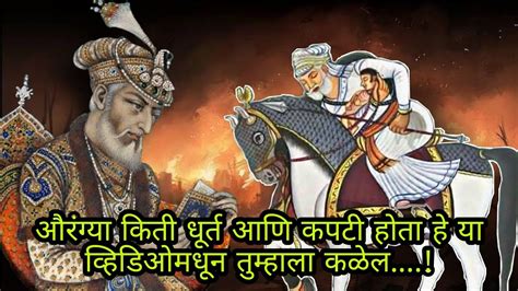 दुर्गादास औरंग्याविरुद्ध कसे झाले Durgadas Rathore And Sambhaji Maharaj Omkar Gujar Youtube