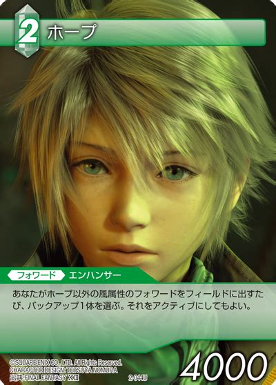 Hope 2 Final Fantasy Trading Card Game Wiki Fandom