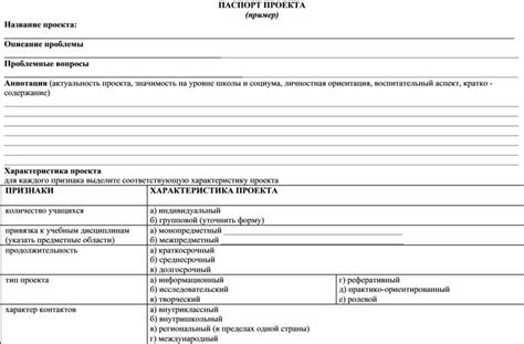 Паспорт проекта 11 класс шаблон