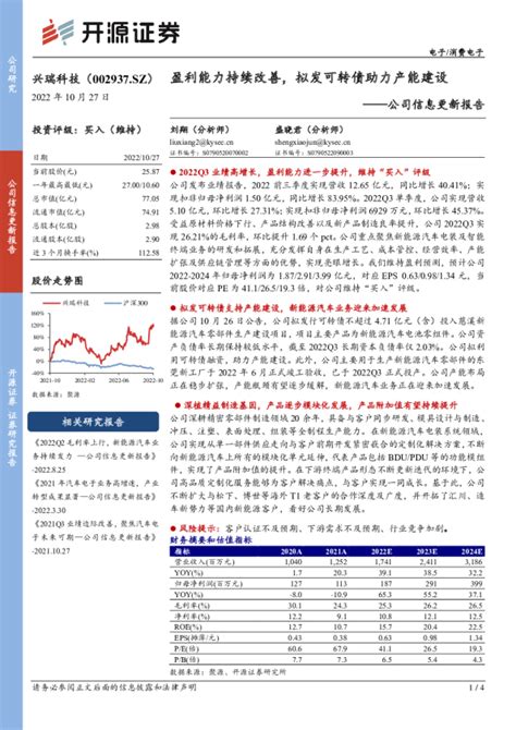 公司信息更新报告：盈利能力持续改善，拟发可转债助力产能建设