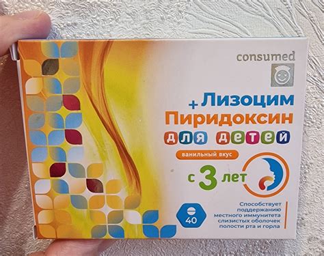 Таблетки от боли в горле Consumed Лизоцим + Пиридоксин для детей | отзывы