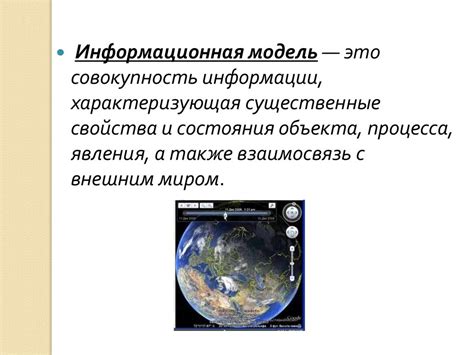 Информационная модель. Типы информационных моделей - online presentation