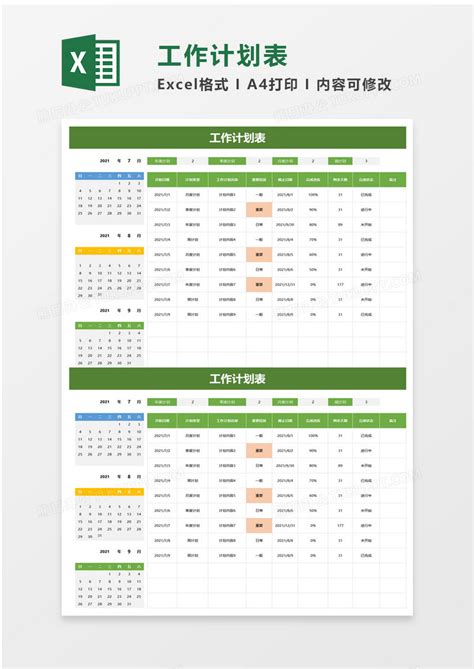 简便工作计划表excel模板下载工作计划表图客巴巴