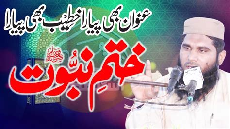 Molana M Kashif Ali Topic Khatm E Nabuwat New Bayan