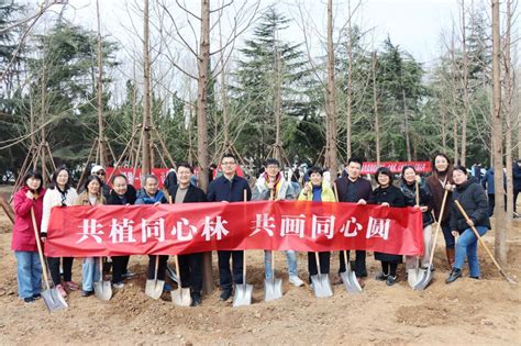 学校开展统一战线“共植同心林 共画同心圆”活动 烟台大学党委统战部