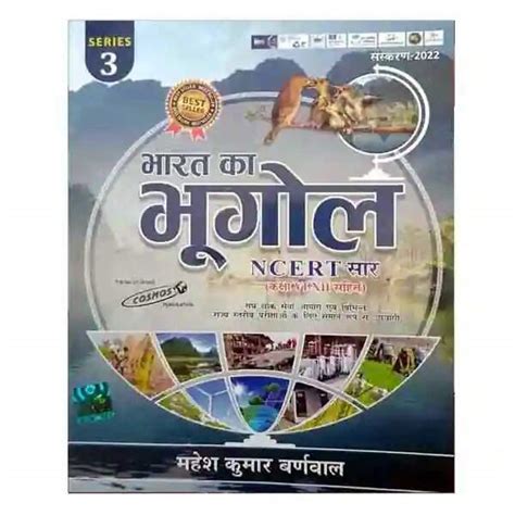 Bharat Ka Bhugol Ncert Sar By Mahesh Kumar Barnwal Hindi Edition