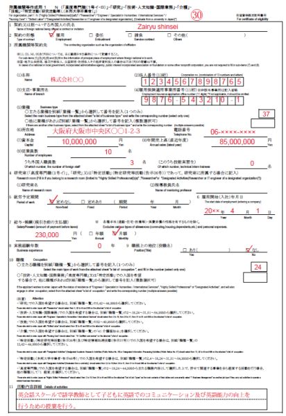 在留資格認定証明書交付申請書の書き方や記入例を徹底解説