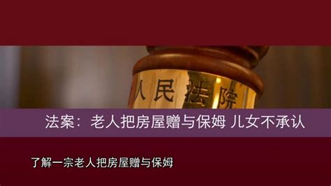 “搜”法 老人立遗嘱送保姆一套房，子女能反对？不料法院这样判澎湃号·媒体澎湃新闻 The Paper