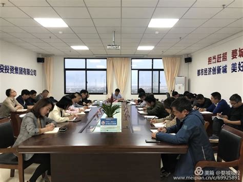 区城投集团召开全体员工大会，传达学习全市作风建设会议暨市纪委“清风四号行动”有关文件精神 下属公司资讯 金华市婺城区城乡建设投资集团有限公司