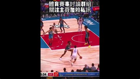 洛杉磯快艇 Nba 賽事直播 美國職籃 衛斯特布魯克 詹姆斯哈登 玩運彩 運彩分析 Leo Ku 體育賽事 運動彩券