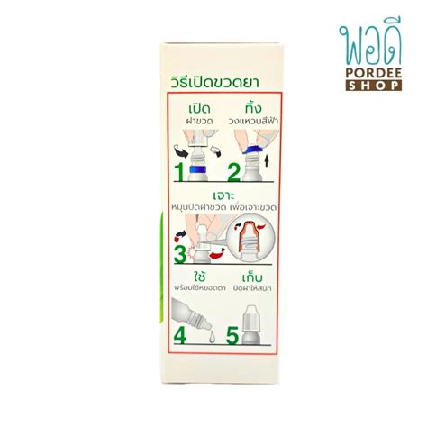 Opsil tears ออพซิล เทียร์ น้ำตาเทียม 10 ml - Pordee health shop