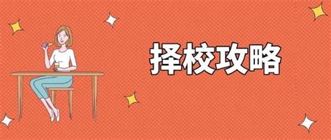 2022考研择校指南，务实社海哥教您考研如何选择学校和专业？ 搜狐大视野 搜狐新闻