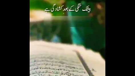 Quran Mujeed Ki Ayaat Jissa Perh Kar Sukoon Ho Jata Ha 🥰😍♥️ Youtube