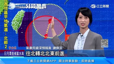 「瑪娃」今影響最劇 最快今晚解除海警｜三立新聞網 Youtube