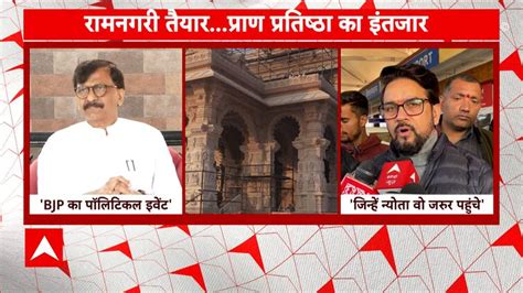 Politics Intensifies On Ram Mandir Pran Pratistha Sanjay Raut Calls Pran Pratistha A Political