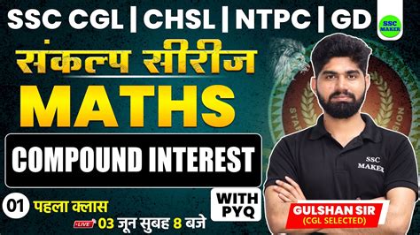 Compound Interest चक्रवृद्धि ब्याज Maths Trick In Hindi For Ssc Cgl Chsl Ntpc Gd Gulshan