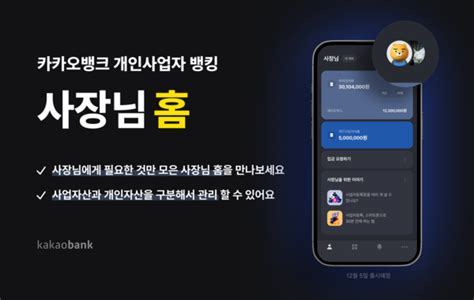 카카오뱅크 출시 1개월만 개인사업자 고객 13만명 돌파