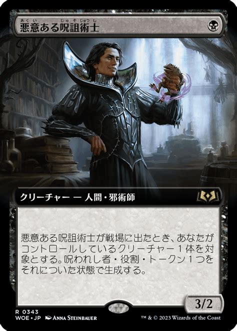 【jpn】悪意ある呪詛術士spiteful Hexmage Mtgwoe0343r マスターズスクウェアmtg・fab店