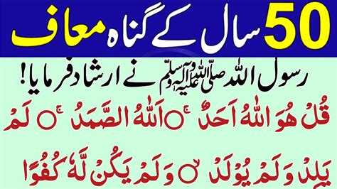 50 Saal K Gunaah Maaf Powerful Wazifa Dua For All Problems Surah