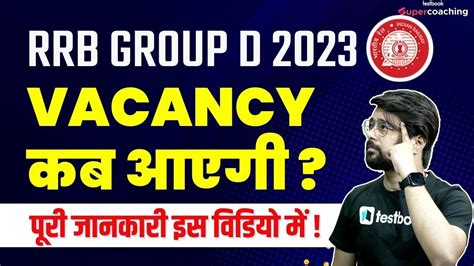 Rrb Group D Notification Railway Group D Vacancy Kab Aayegi