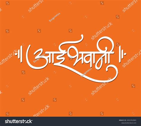 Marathi Calligraphy Painting