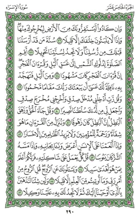 Surat Al Isra Ayat