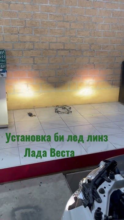 Установка би лед линз на Лада Веста - YouTube
