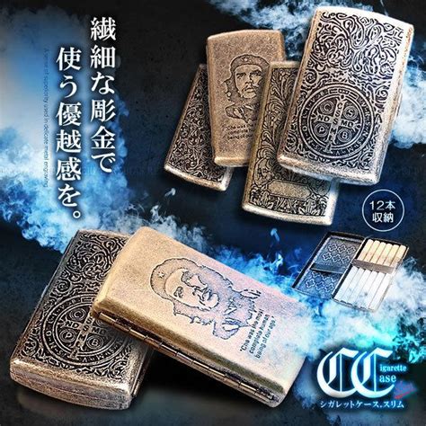 タバコケース シガーレットケース 彫金 シガレット 収納 アンティーク調 バロック ゲバラ クロス アラベスク Cigar Case Ns