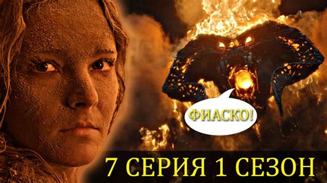 Вы ЭТОГО Не Заметили! КОЛЬЦА ВЛАСТИ - Что Показали в 7 серии сериала ...