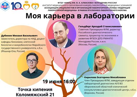 Моя карьера в лаборатории