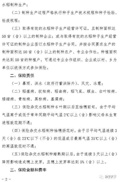 浙江增设杂交水稻制种保险！中央、省、县三级财政保费补贴93，参保农户承担7！投保人