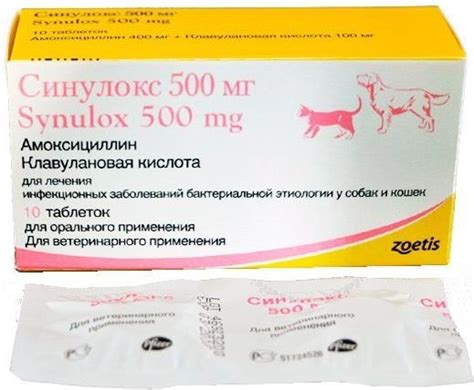 СИНУЛОКС 500 мг SYNULOX противоинфекционный препарат для кошек и собак ...
