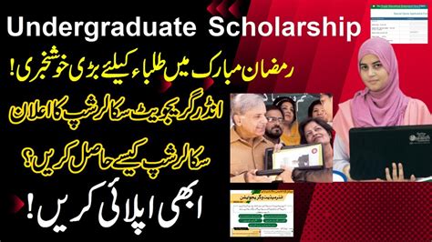 Student Scholarship Program In Pakistan Scholarship For Undergraduate