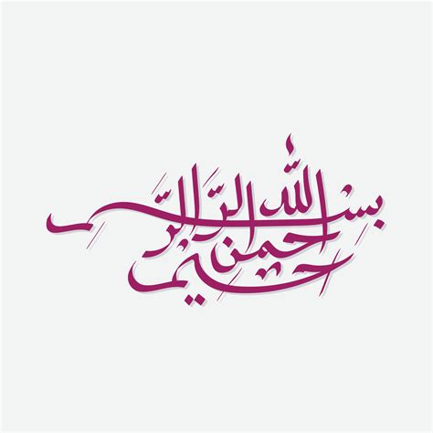 Islamic Art Calligraphy Bismillah