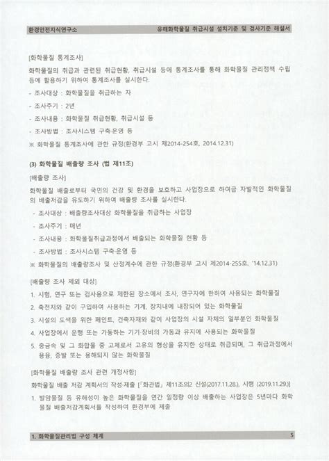 알라딘 미리보기 유해화학물질 취급시설 설치기준 및 검사기준 해설서