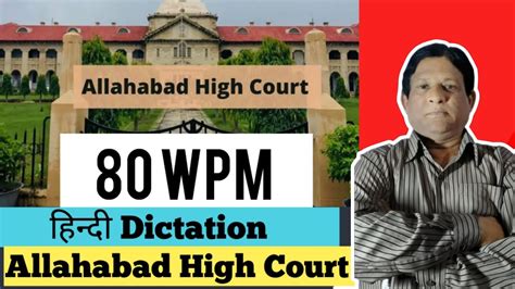 80 Wpm Hindi Dictation L Skill Test L Allahabad High Court L