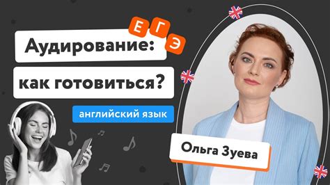 Аудирование по английскому языку | Подготовка к ЕГЭ | «Фоксфорд» - YouTube