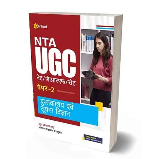 Arihant Nta Ugc Net Jrf Set Paper 2 Pustakalaya