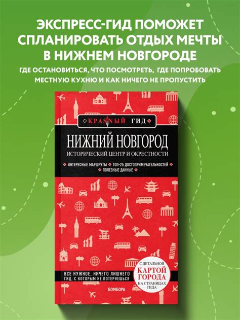 Книга Нижний Новгород Исторический центр и окрестности Наталья Якубова ...