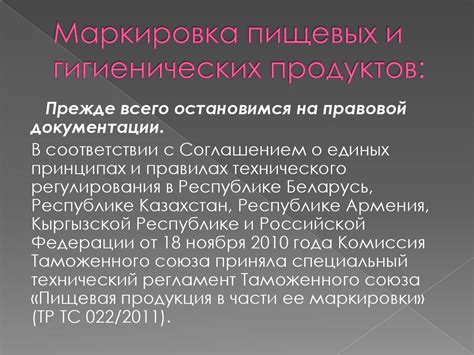 Химия и пища. Маркировка, упаковка пищевых и гигиенических продуктов, и ...