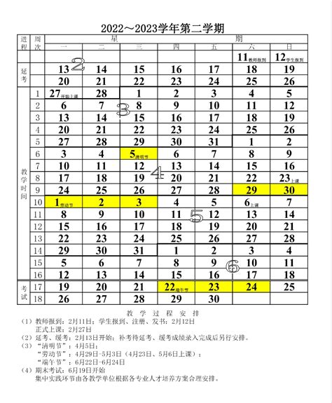 关于2022 2023学年第二学期校历调整的通知 嘉兴学院外国语学院