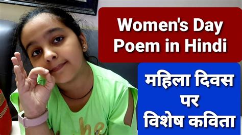 Womens Day Poem In Hindi महिला दिवस पर कविताmahila Diwas Par Kavitawomens Day Poetry In